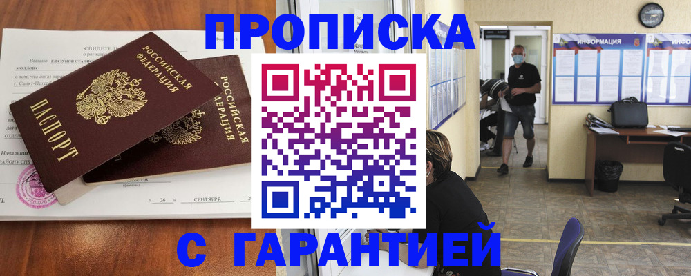 прописка 2025 в Магаданской области