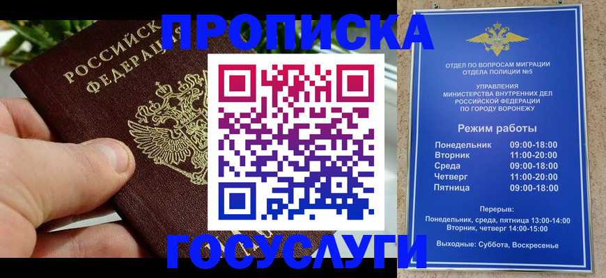 временная регистрация для школы в Магаданской области