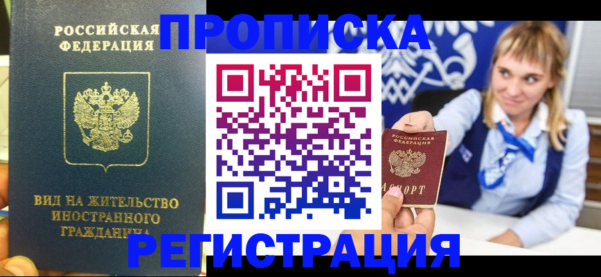 прописка для школы в Магаданской области
