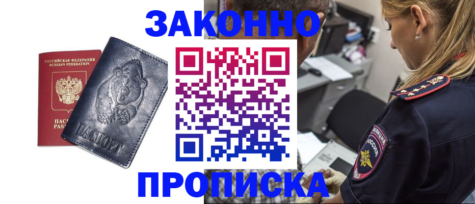 временная регистрация для всех в Магаданской области